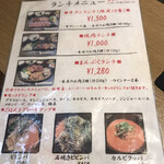 焼肉割烹 月と蓮 - ランチメニュー①