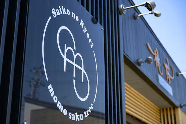 momosakutree - 蔵王（中華料理）の写真