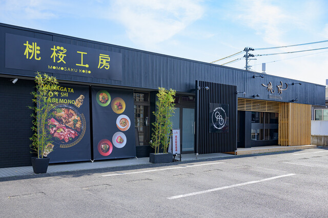 momosakutree - 蔵王（中華料理）の写真