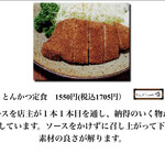 とんかつ一幸 - 