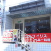 アルコイリス 川崎店