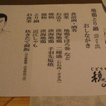 じどりや 穏座 - 地鶏とり鍋おしながき