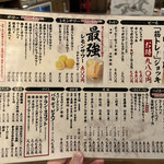 大衆馬肉酒場 三村 - メニュー