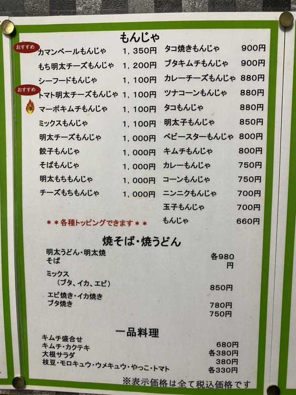 メニュー写真 : きょんたん - 五反田/お好み焼き | 食べログ