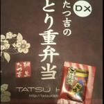 Tatsukichi - 