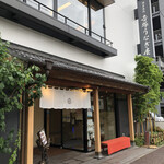 博多名代 吉塚うなぎ屋 - 