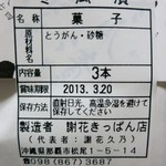 琉球王朝伝統の銘菓 冬瓜漬 謝花きっぱん店 By ぷんち 謝花きっぱん店 県庁前 和菓子 食べログ