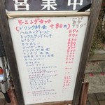 カフェ エデーラ - メニュー看板①
