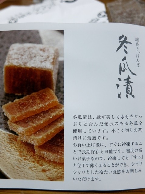 琉球王朝伝統の銘菓 冬瓜漬 謝花きっぱん店 By ぷんち 謝花きっぱん店 県庁前 和菓子 食べログ