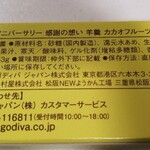 GODIVA - 井村屋製造