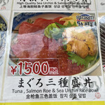 つきじ かんの - まぐろ3種盛り丼1500円だが上2000円を。
