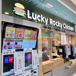 Lucky Rocky Chicken - 外観