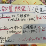 Kanno - 上雲丹入り3種盛り丼2000円がおすすめらしい！