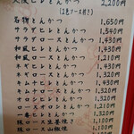 とんかつ一番 - 