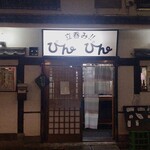 ぴんぴん - 