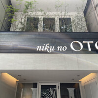 niku no OTO - 