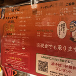 東京煮干屋本舗 - 食べ方