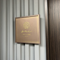 日本のイタリア料理店 sai - 