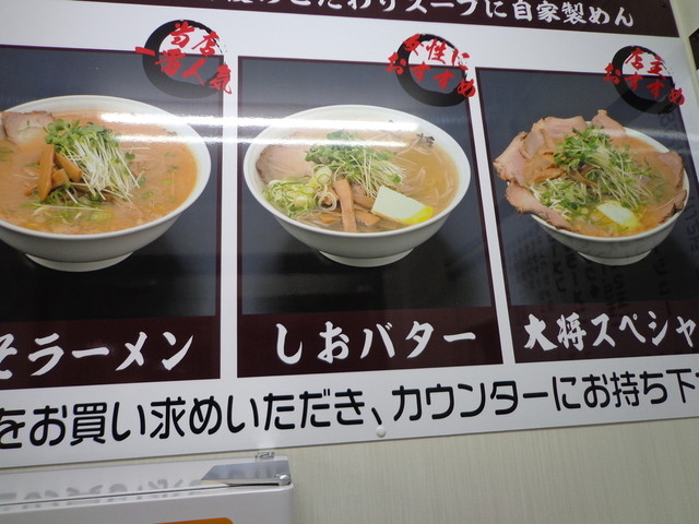 ラーメン大将 黒石 ラーメン 食べログ