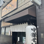 中華そば 半ざわ - 