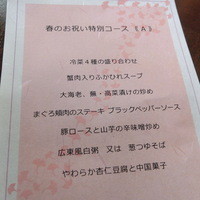 ホテルオークラレストラン名古屋 中国料理 桃花林 - 