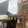 髭 北海道居酒屋 酔い処 - 
