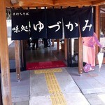 手打ちそば　味処ゆづかみ - 2012年8月