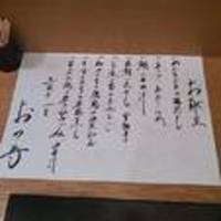 和食 おの寺 - ３月のお品書き