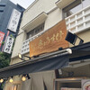 鶏そば・鯛そば きょうすけ 秋葉原店