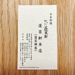 あつた蓬莱軒 - お店の名刺