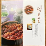 あつた蓬莱軒 - お店のパンフレット