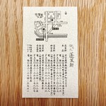 あつた蓬莱軒 - お店の名刺、裏側！