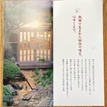 あつた蓬莱軒 - お店のパンフレット
