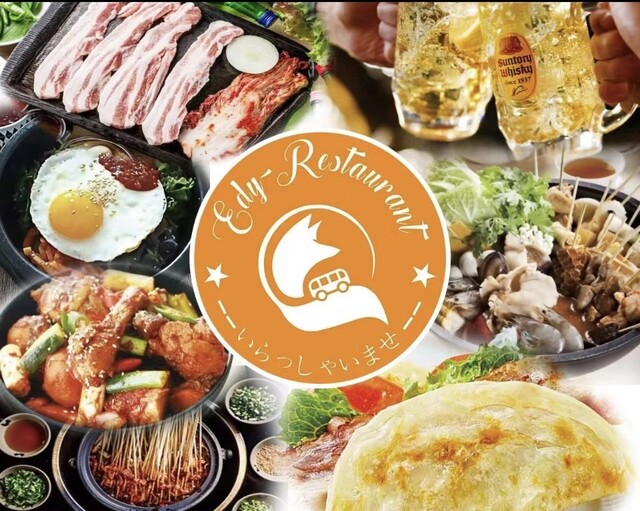 edyのレストラン - 中村日赤/韓国料理 | 食べログ