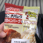 ランチパックSHOP - 肉厚ハンバーグとポテトサラダ(188円)