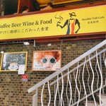 Double Tall Cafe - 