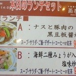 茶里人家 - 本日のランチセット（980円）