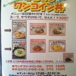 茶里人家 - ワンコイン丼（500円）