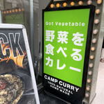 野菜を食べるカレーcamp - 