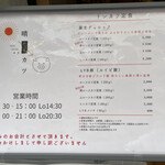 晴のちカツ - 外メニュー