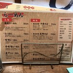 麺屋 龍丸 - メニュー