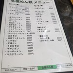 中華料理 末広 - 