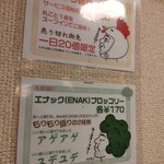 ラマイ - 壁面の貼り紙