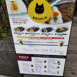 Toukyou Korombo - 店頭看板メニュー、この日の限定カレーはラムバターマサラになります