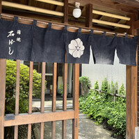 石ばし - 
