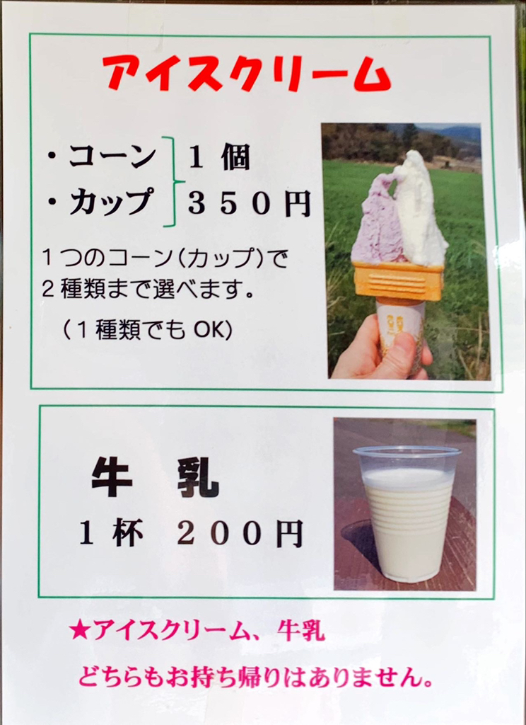 メニュー写真 : ミルクランドファーム （MILK LAND FARM） - 九重町
