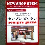 センプレ・ピッツァ - sempre pizza(センプレ・ピッツァ)アトレ吉祥寺店2013年3月21日OPEN予告
