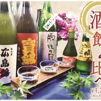 【日本酒】　　広島の地酒3種飲み比べ