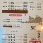 うなぎ屋 源内 - メニュー
