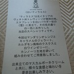 SALONE TOKYO - 白いティラミスの解説